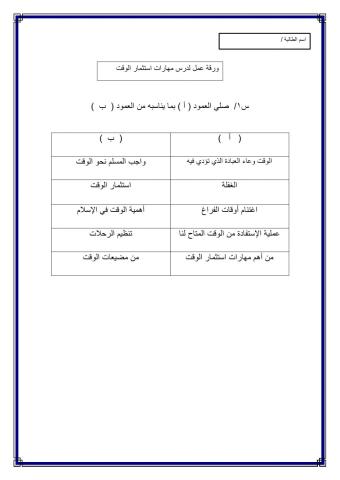 استثمار الوقت