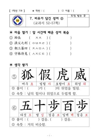 중1 한문 7과 비유가 담긴 성어-2차시