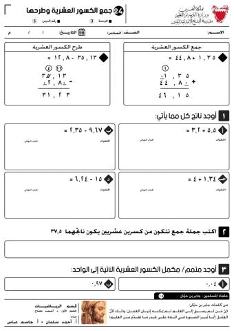 0305 جمع وطرح الكسور العشرية