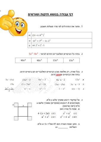 חזקות ושורשים