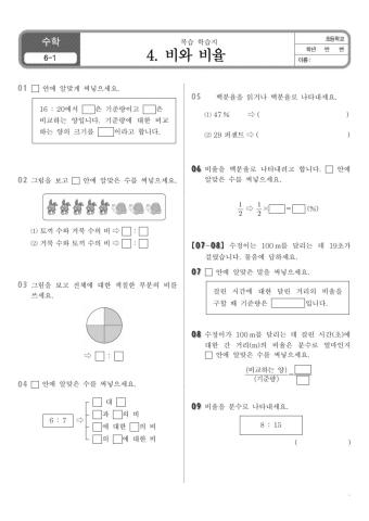 비와 비율 복습