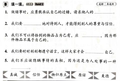 3年级道德第10单元