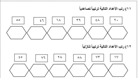 ترتيب الأعداد