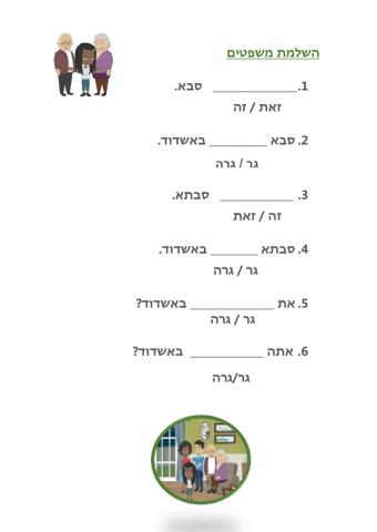 הכו לחדש- יחידה 4- חלק ב