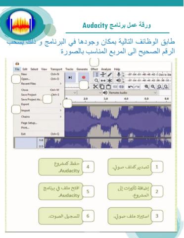 ورقة عمل واجهة برنامج audacity