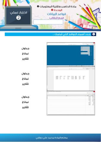 اختبار عملي قواعد البيانات