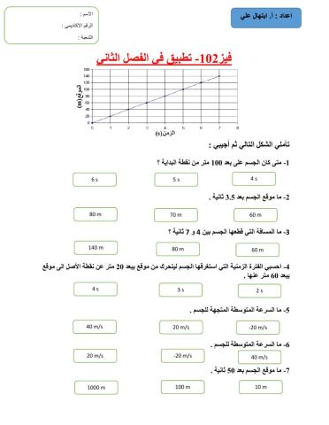 تطبيق في الفصل الثاني