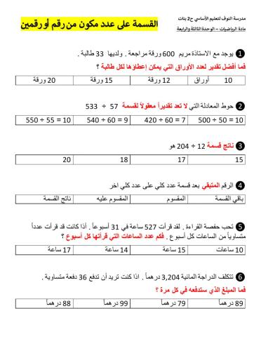 مراجعة الوحدة 3 والوحدة 4