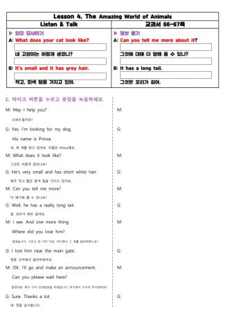 동아(윤)-g2-l4-말하기