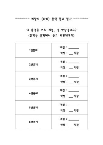 비발디 사계 듣기평가