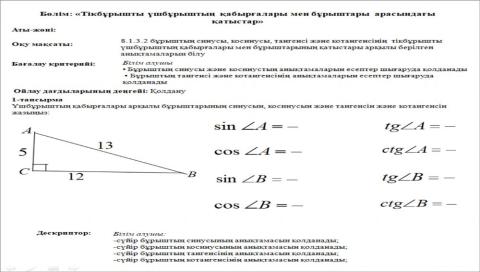 Геометрия 8-сынып. ҚБ