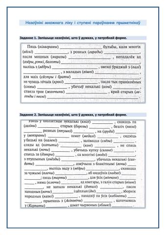 Назоўнікі множнага ліку-Прыметнікі ступені параўнання.