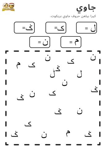 Kira Huruf Jawi