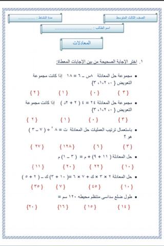 ورقة عمل لدرس المعادلات