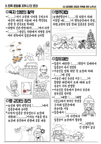 까막샘 만화학습지(22차시 임진왜란2)