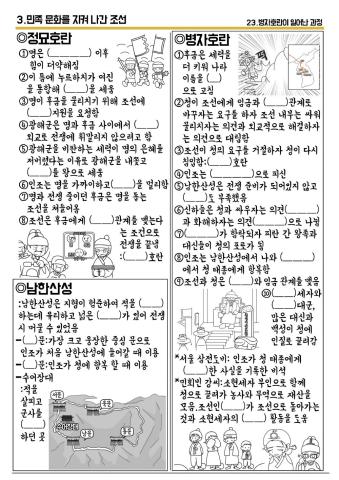 까막샘 만화학습지(23차시 병자호란)