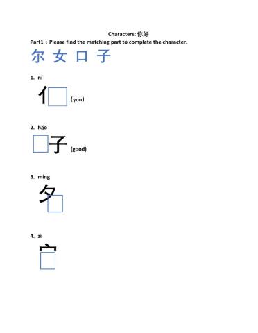 Characters 你好