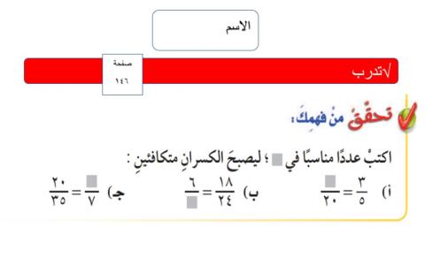 ورقة عمل درس تبسيط الكسور الاعتيادية