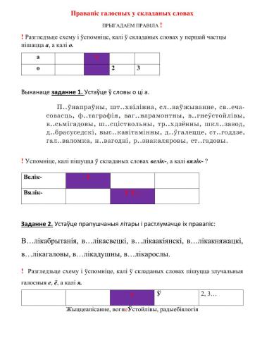 Правапіс галосных у складаных словах