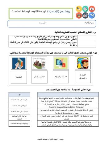 ورقة عمل  الوسائط المتعددة نظري