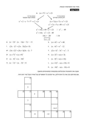 משוואות נוסחאות הכפל המקוצר