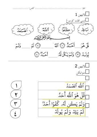 Surah al-ikhlas