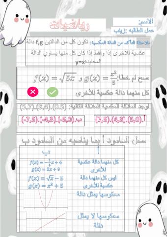 رياضيات3