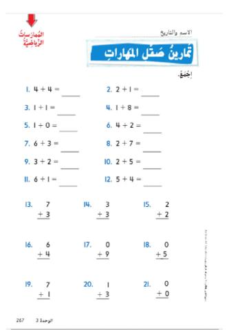 تمارين رياضيات صف اول