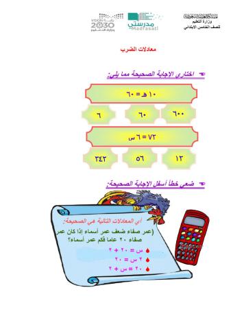 معادلات الضرب