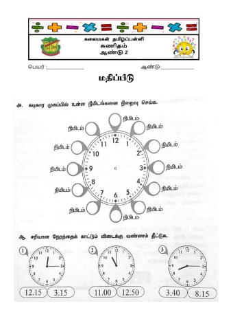 காலமும் நேரமும்