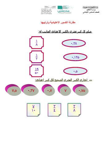 كتابة الكسور العشرية في صورة كسور اعتيادية