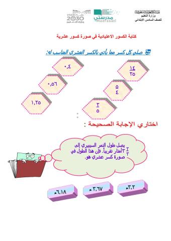 كتابة الكسور الاعتيادية في صورة كسور عشرية