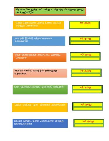 பனானி (நன்னெறிக் கல்வி ஆண்டு 1)