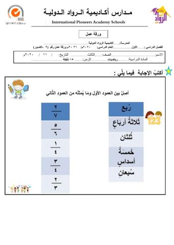 ورقة عمل تقييمية-رياضيات 1