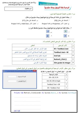 ورقة عمل: التدريب الرابع كتابة الأوامر البرمجية لنموذج حسابات