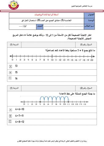 أسئلة إثرائية للوحدة الخامسة رياضيات