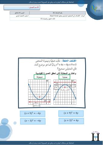 القطوع المكافئة