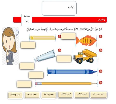 ورقة عمل (5-1) الطول