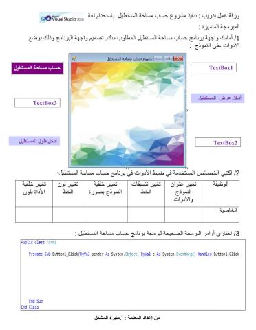 (visual Basic studio 2010) ورقة عمل مشروع حساب مساحة المستطيل 