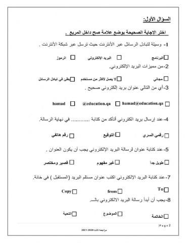 مراجعة نهاية الفصل الاول-الصف الثالث