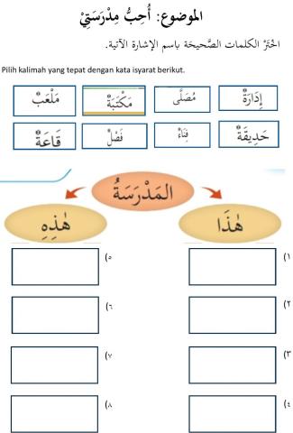 أحب مدرستي