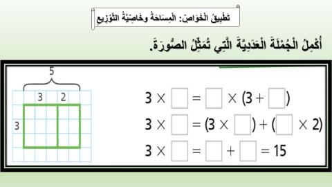 المساحة وخاصية التوزيع1