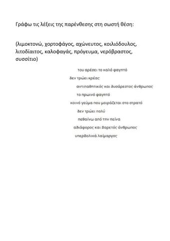 Εμπλουτισμός λεξιλογίου διατροφή