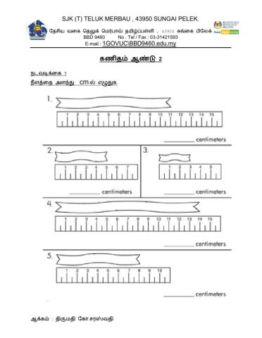 அளவை