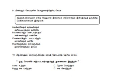 பிரிவு அ : மொழியணிகள்