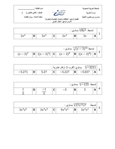 ورقة عمل درس الجذر النوني-