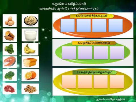 சத்துள்ள உணவுகள்