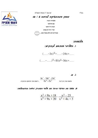 מבחן 1 כיתה ט הקבצה א1