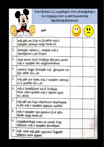 ஒத்துழைப்பு - கேள்விகளுக்குச் சரியான விடையைத் தேர்ந்தெடுக்கவும்.