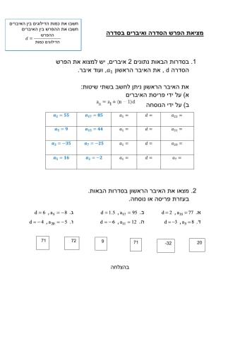 סדרה חשבונית מציאת איברים והפרש